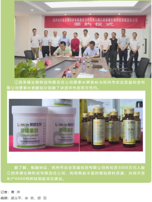 南豐縣攜手市農發投與萊檬生物科技，3000萬元共啟柑桔果膠產業發展新篇章